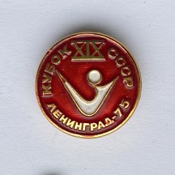 Значок. XlX Кубок СССР. Ленинград 75 (красно-белый)