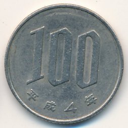 Япония 100 йен 1992 год