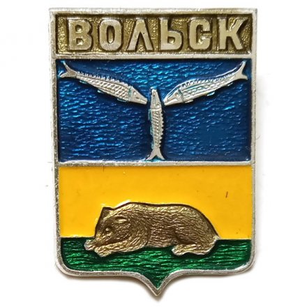 Значок Вольск. Саратовская область. Герб. Серия &quot;Квадраты&quot;
