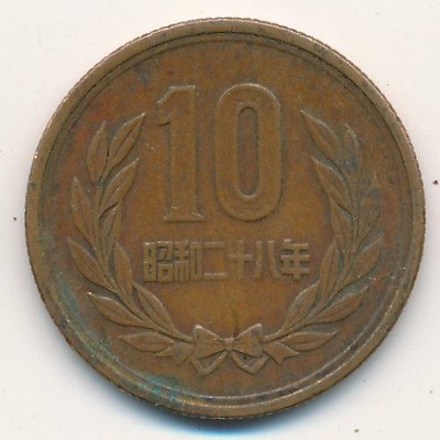 Япония 10 йен 1953 год