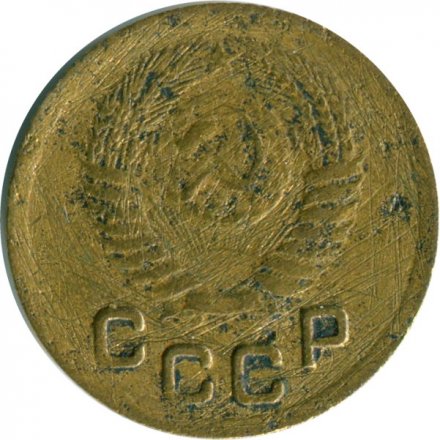 СССР 1 копейка 1951 год - G