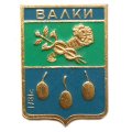 Значок Валки. Герб. Харьковская серия