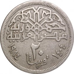 Египет 20 пиастров 1984 год