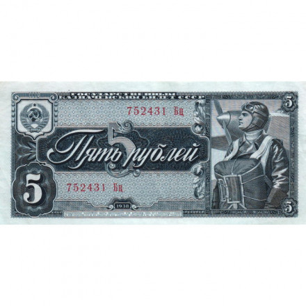 СССР 5 рублей 1938 год - XF