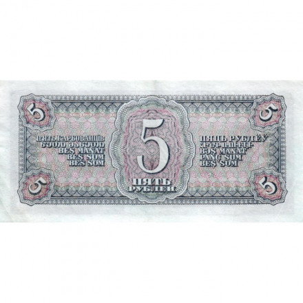 СССР 5 рублей 1938 год - XF
