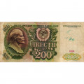 СССР 200 рублей 1991 год - F
