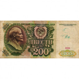 СССР 200 рублей 1991 год - F