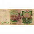 СССР 200 рублей 1991 год - F