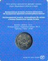 Казахстан 100 тенге 2018 год - 20 лет городу Астана (в буклете)