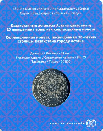 Казахстан 100 тенге 2018 год - 20 лет городу Астана (в буклете)