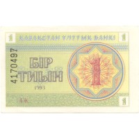 Казахстан 1 тиын 1993 год - Номинал. Герб XF
