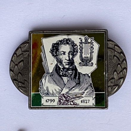 Значок. А.С. Пушкин 1799-1837