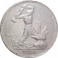 СССР Один полтинник 1924 год (ПЛ) - VF-