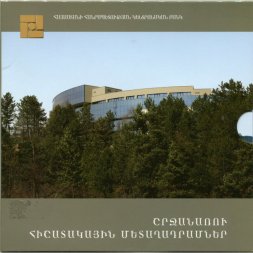 Набор из 6 монет Армения 200 драм 2014 год - Дикие деревья Армении (в буклете)
