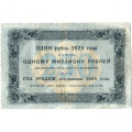 РСФСР 250 рублей 1923 год - Кассир Л.Оников - VF