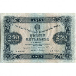 РСФСР 250 рублей 1923 год - Кассир Л.Оников - VF