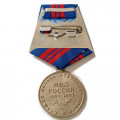 Медаль &quot;200 лет МВД России&quot;, 2002 год