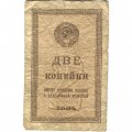 СССР 2 копейки 1924 год - G