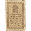 СССР 2 копейки 1924 год - G