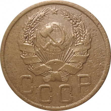 СССР 3 копейки 1935 год (новый тип) - F