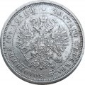 Полтина 1878 год СПБ-НФ Александр II (1855—1881) - VF-