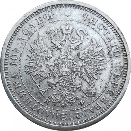 Полтина 1878 год СПБ-НФ Александр II (1855—1881) - VF-