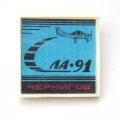 Значок Самолет ЛА-91. Чернигов (синий)