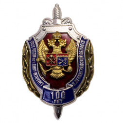 Знак Управление ФСБ России по г. Санкт-Петербургу и Ленинградской области, 100 лет