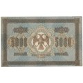 РСФСР 5000 рублей 1918 год - водяной знак вертикальный - Пятаков - Гаврилов - VF