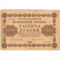 РСФСР 1000 рублей 1918 год - водяной знак &quot;Цифры горизонтально&quot; - Г. де Милло - F (надрывы)