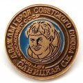 Значок Дважды Герой Советского Союза. Летчик-космонавт СССР Савицкая С.Е.