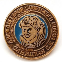 Значок Дважды Герой Советского Союза. Летчик-космонавт СССР Савицкая С.Е.