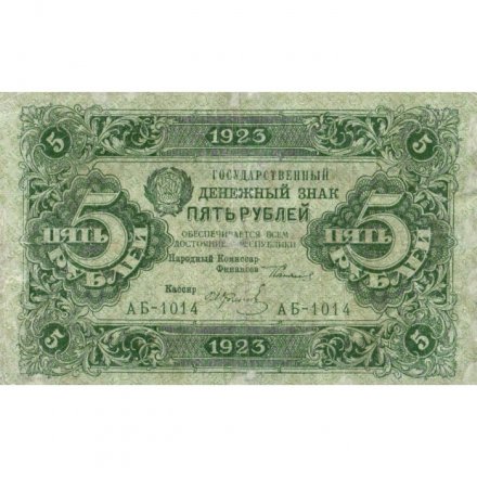РСФСР 5 рублей 1923 год - первый выпуск - И. Колосов - VF-