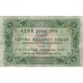 РСФСР 5 рублей 1923 год - первый выпуск - И. Колосов - VF-