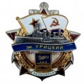 Знак Участник обороны Заполярья ЭМ &quot;Урицкий&quot; 1941-1945