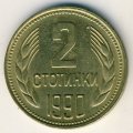 Болгария 2 стотинки 1990 год