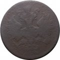 2 копейки 1862 год ЕМ Александр II (1855—1881) - G