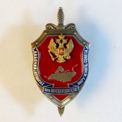 Знак рабочий аппарат при председателе окружного совета