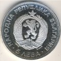 Болгария 5 левов 1973 год - 100 лет со дня смерти Васила Левского