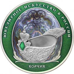 Россия 25 рублей 2024 год - Корчик ювелирной фирмы «Фаберже» (цветная) 