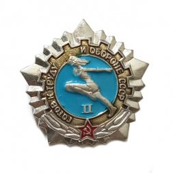 Значок Готов к труду и обороне СССР. 2 степень