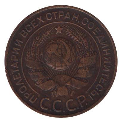 СССР 3 копейки 1924 год (гурт рубчатый) - XF-