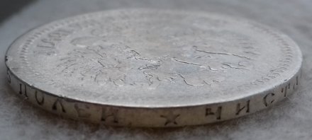 50 копеек 1897 год (* звезда на гурте) Николай II (1894—1917) - F