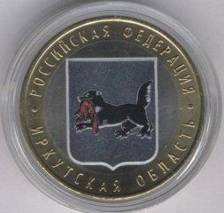 Россия 10 рублей 2016 год - Иркутская область (цветная)