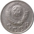 СССР 10 копеек 1949 год - F+