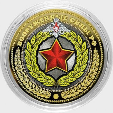 ВС РФ (цветная, в сувенирной упаковке) Гравированная монета 10 рублей 2016 год