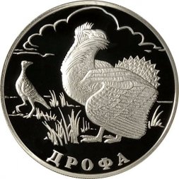 Россия 1 рубль 2004 год - Красная книга. Дрофа