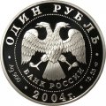 Россия 1 рубль 2004 год - Красная книга. Дрофа