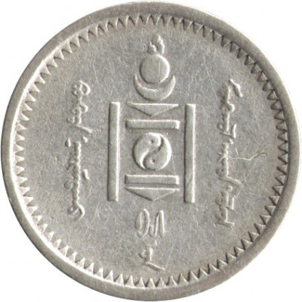 Монголия 15 мунгу 1925 год
