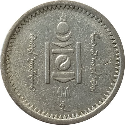 Монголия 15 мунгу 1925 год
